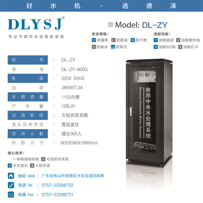 单位商务净水器