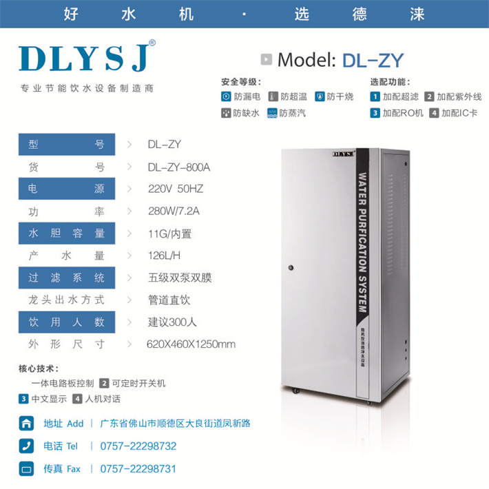 酒店商务净水器
