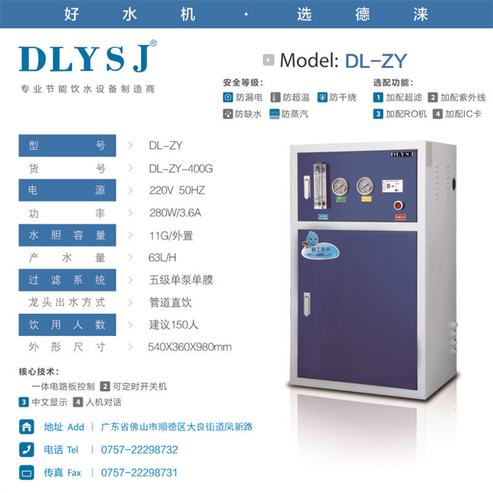 车站商务净水器